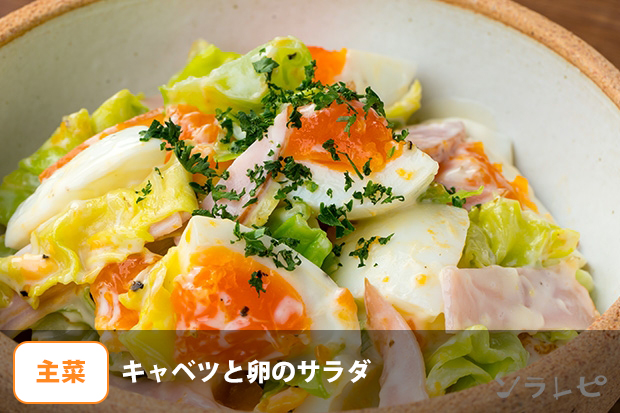 キャベツと卵のサラダ