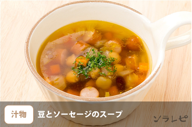 豆とソーセージのスープ