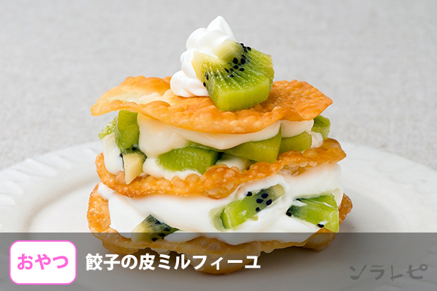 餃子の皮ミルフィーユ