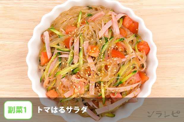 トマはるサラダ