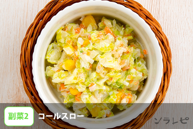 コールスロー