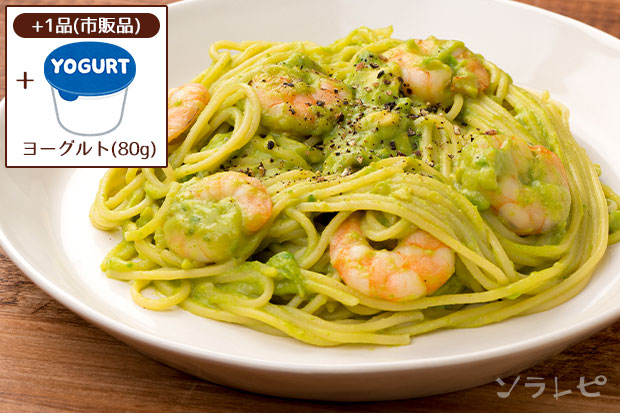 エビとアボカドのクリームパスタ+ヨーグルト(80g)